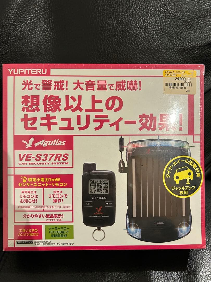 YUPITERU VE-S37RS カーセキュリティシステム