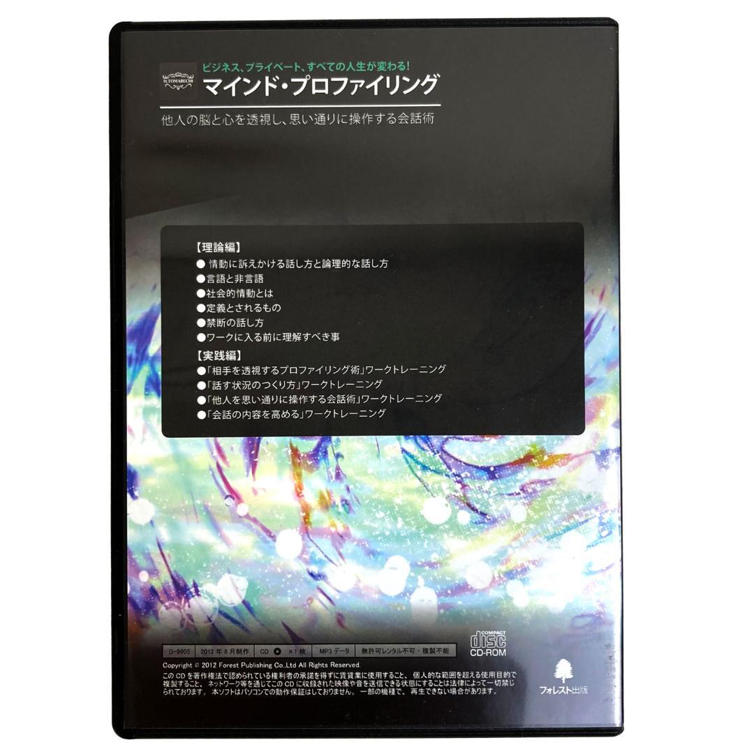 苫米地英人マインドプロファイリング会話術　CD DVD 3本セット自己啓発