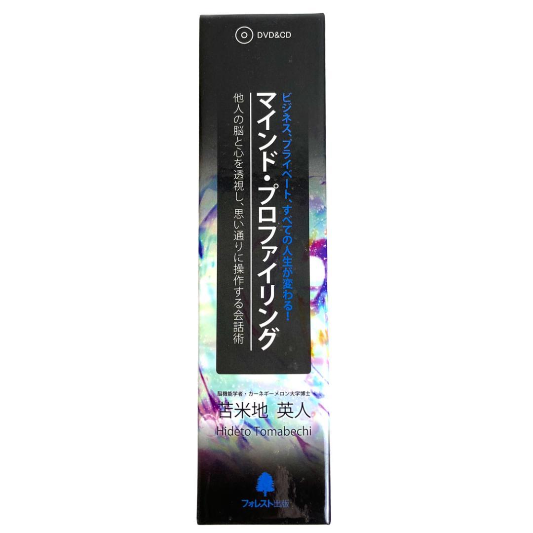 苫米地英人マインドプロファイリング会話術　CD DVD 3本セット自己啓発