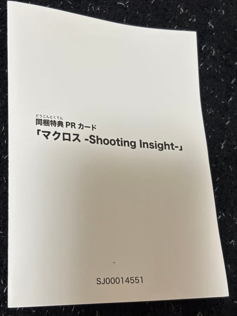 マクロス　shooting insight 非売品　　PRカード