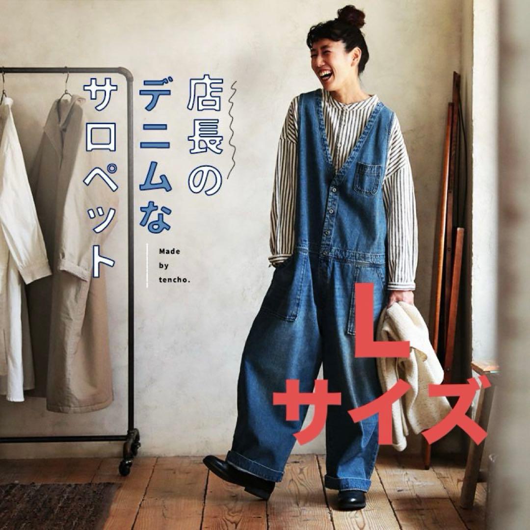 ソウルベリー　店長のデニムなサロペット　L