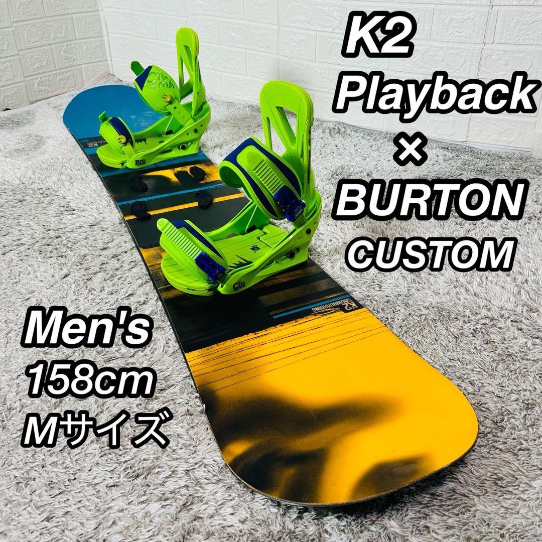 【初心者おすすめ】K2 プレイバック バートン スノーボード セット 158cm