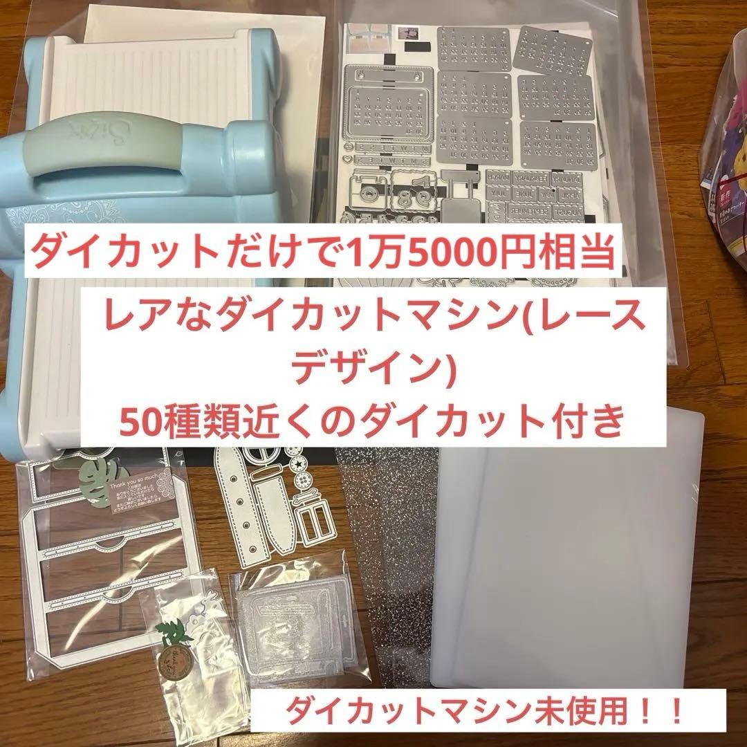 【大量のダイカット付き】【未使用】ダイカットマシン　本体ビッグショット