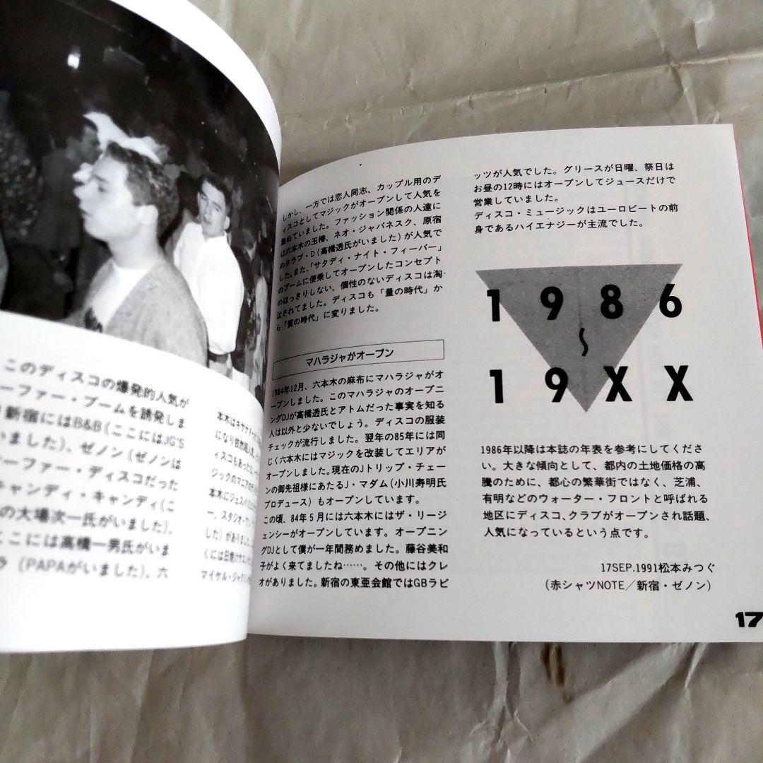 CD BOX 『ザッツ ユーロビート年鑑1986~1991』