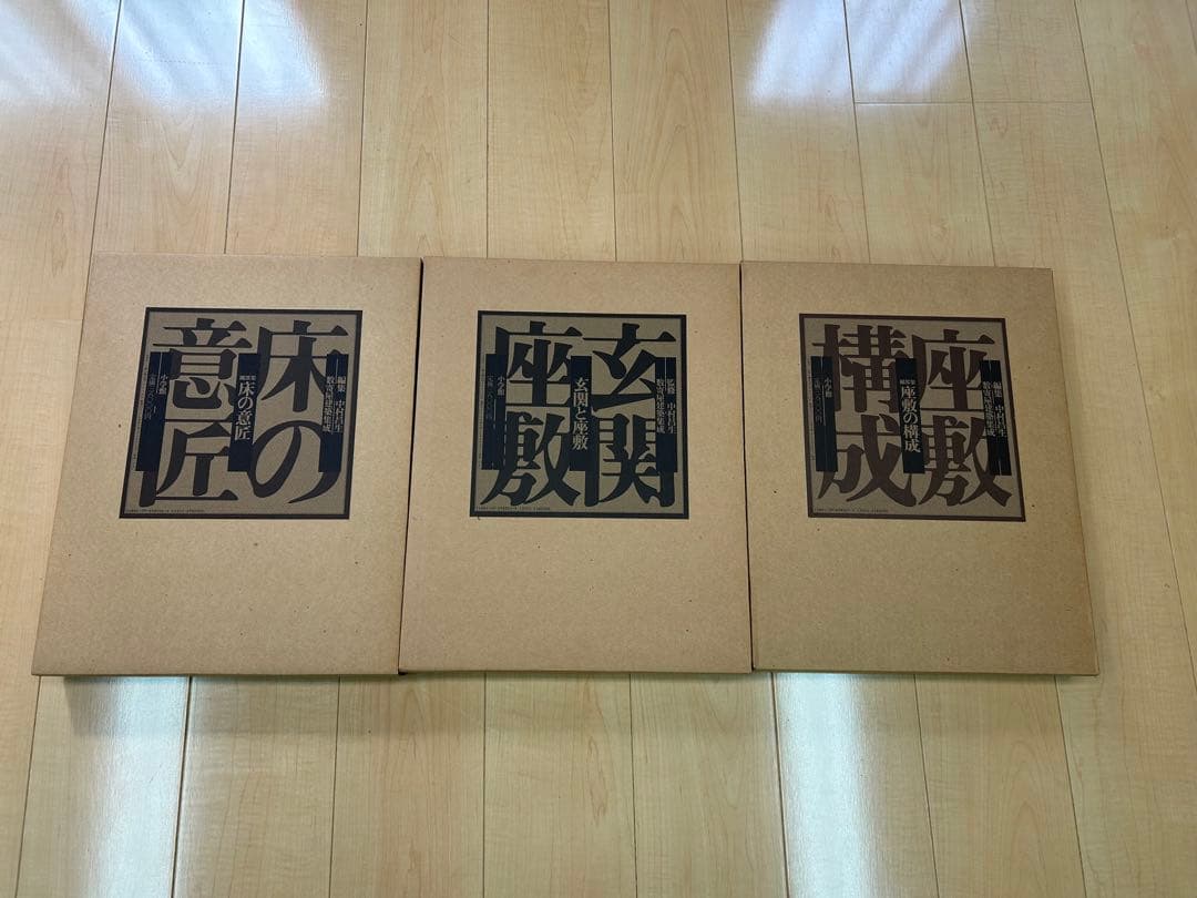 数寄屋建築集成