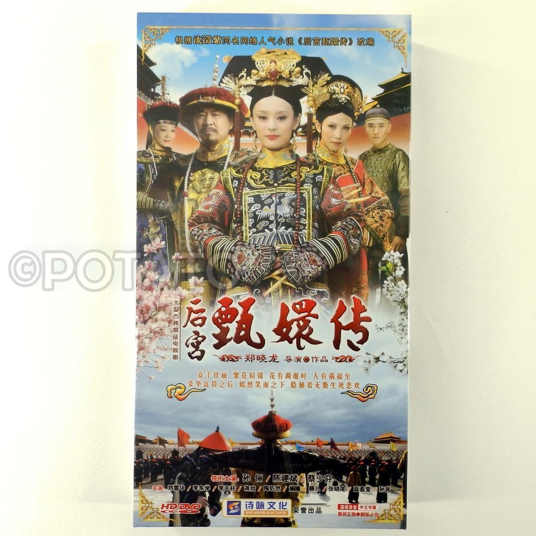 中国語ドラマ：「 后宫甄嬛传」全集 DVD16枚組 经济版 孙俪 蔡少芬【新品】