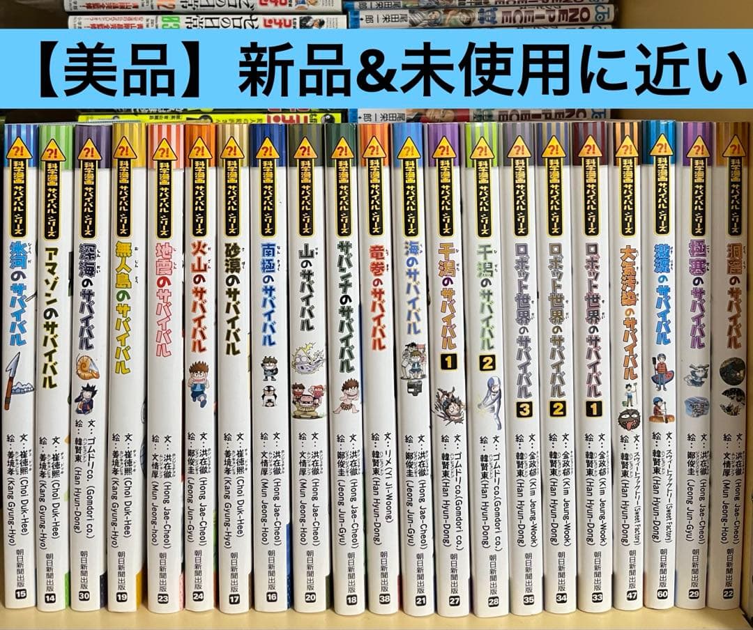 サバイバルシリーズ 全20巻セット