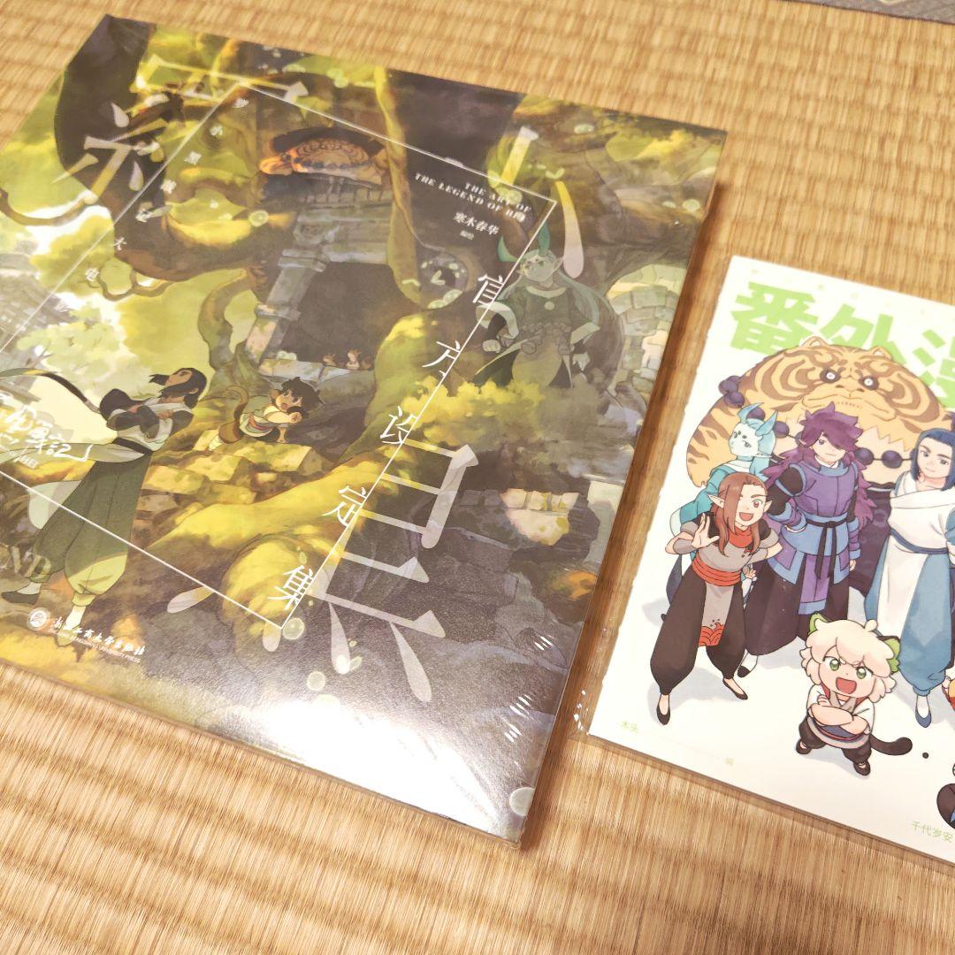 羅小黒戦記 公式設定資料集