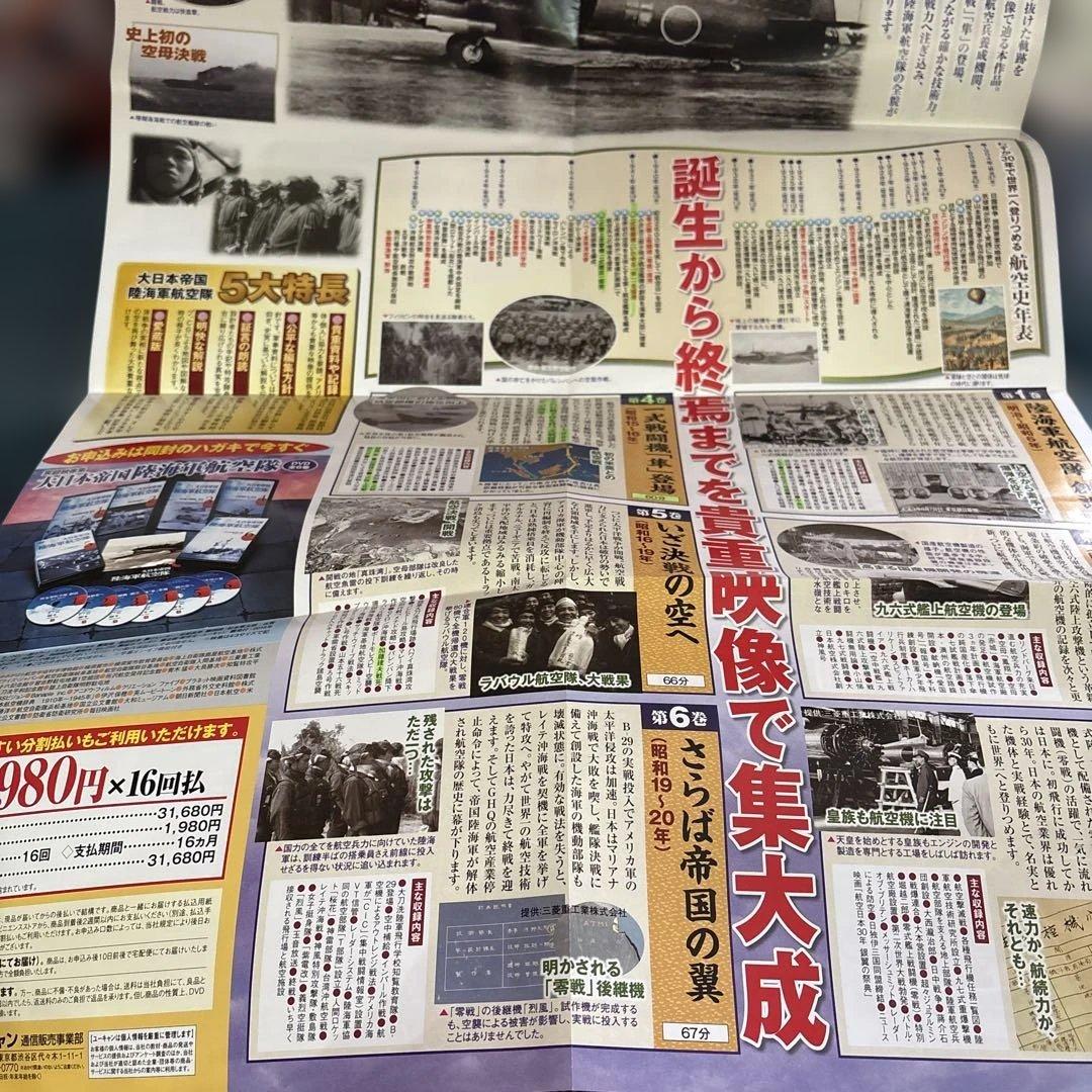大日本帝国陸海軍航空隊DVD全6巻