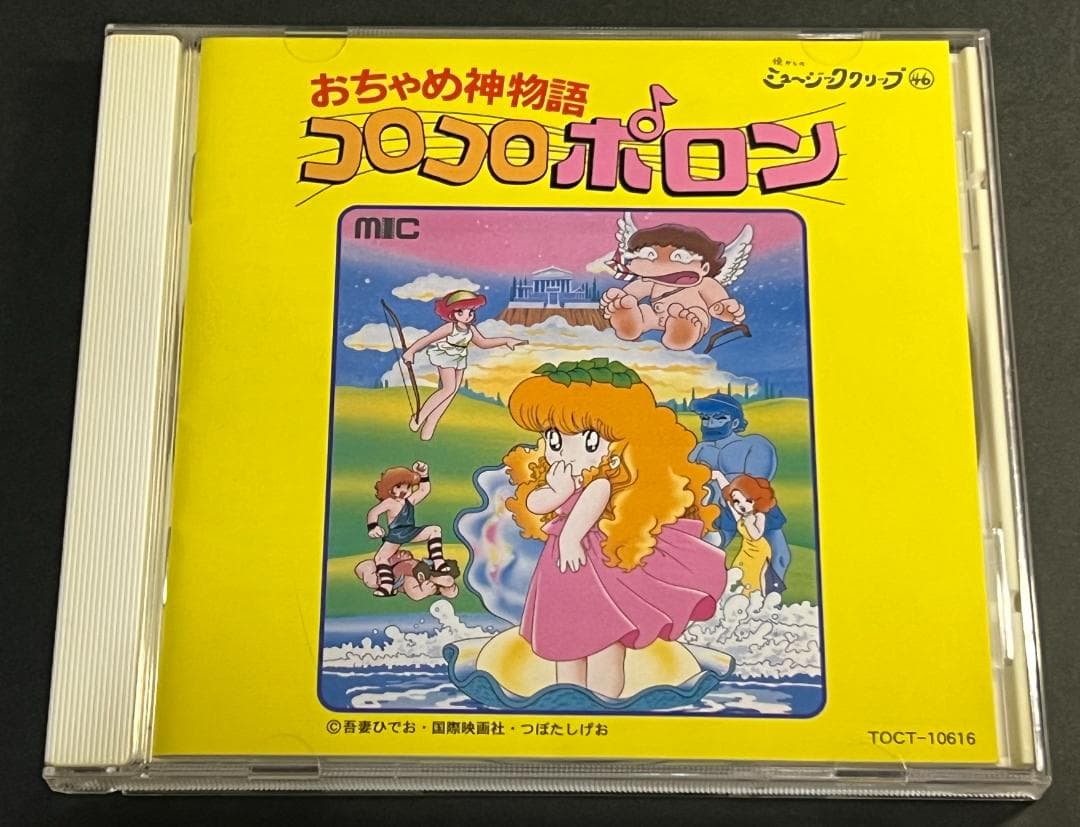 おちゃめ神物語コロコロポロン CD　懐かしのミュージッククリップ46