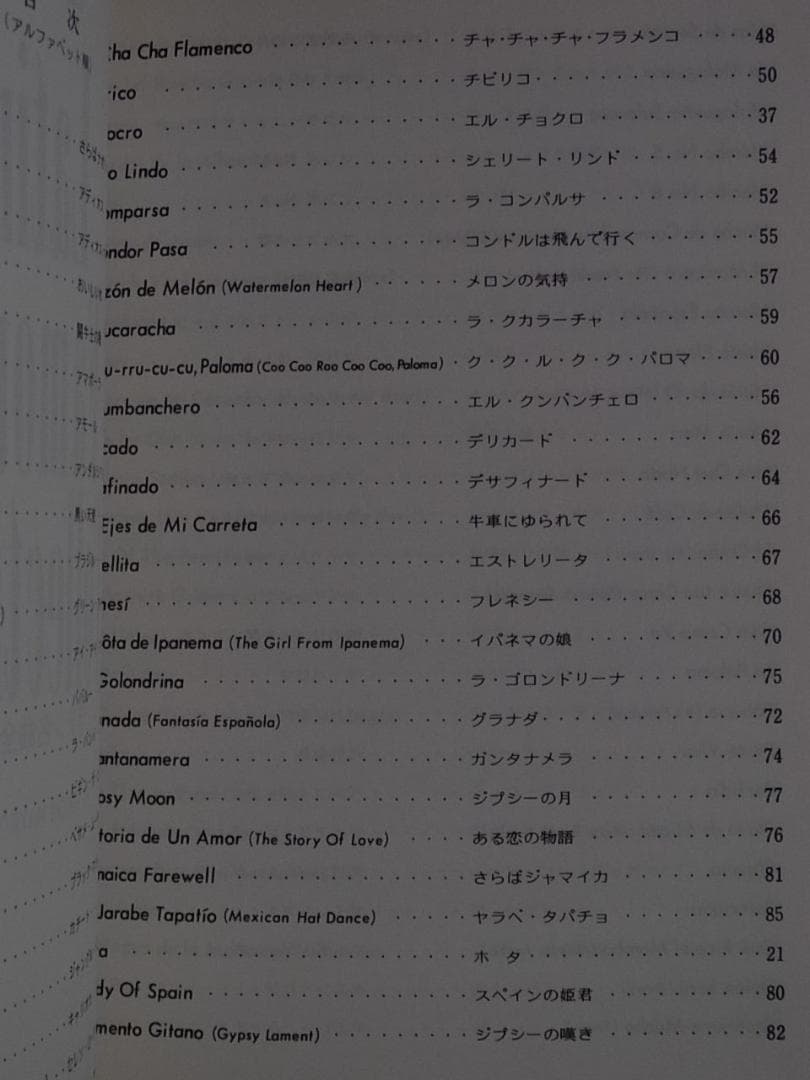 ラテン名曲全集 楽譜