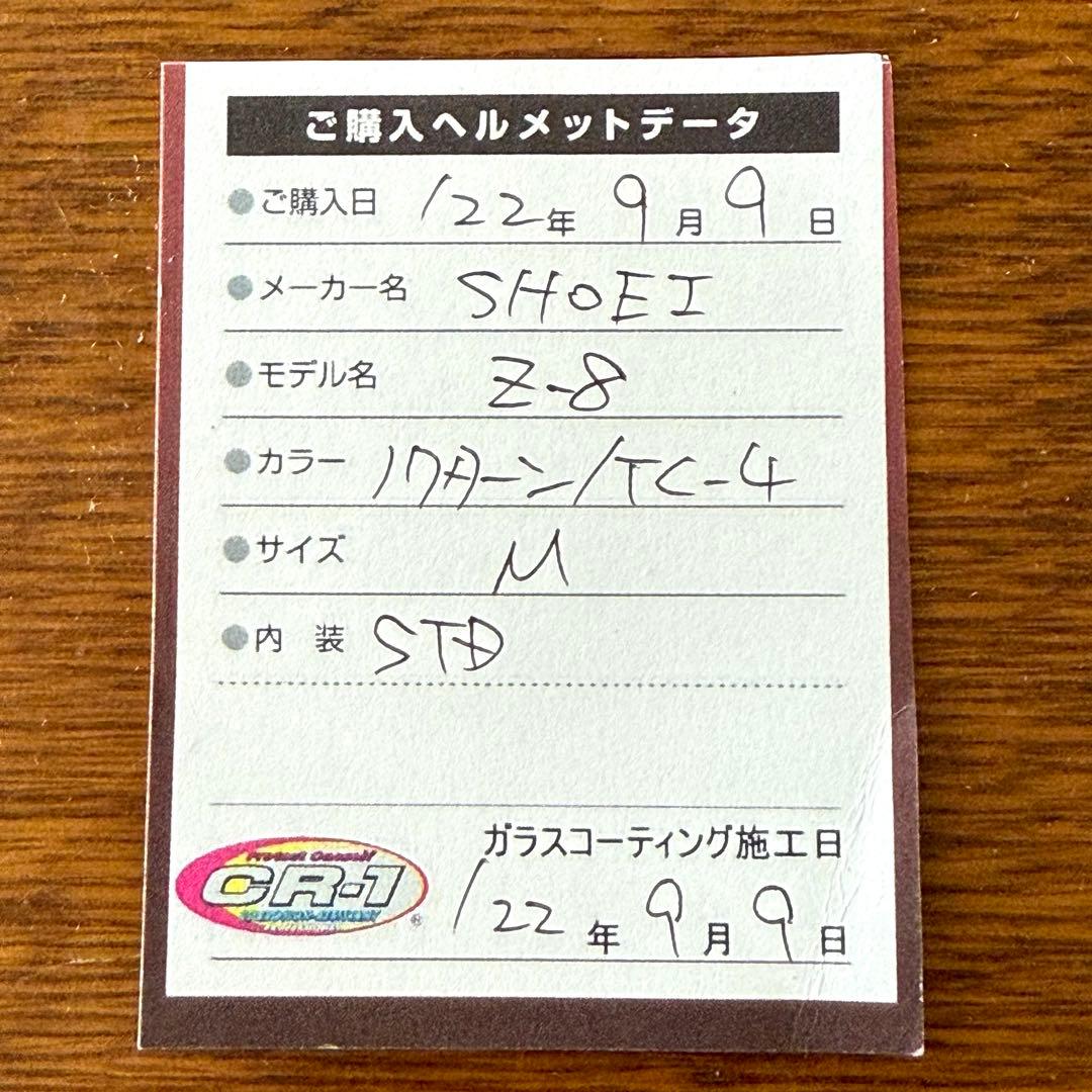 【キョウ】SHOEI ヘルメット Z8 ノクターン M コーティング済