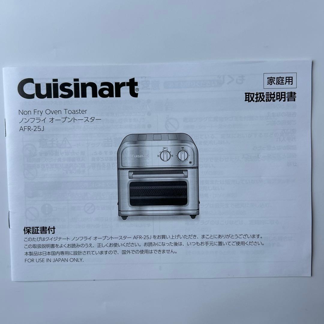 クイジナート　オーブントースター　AFR-25J