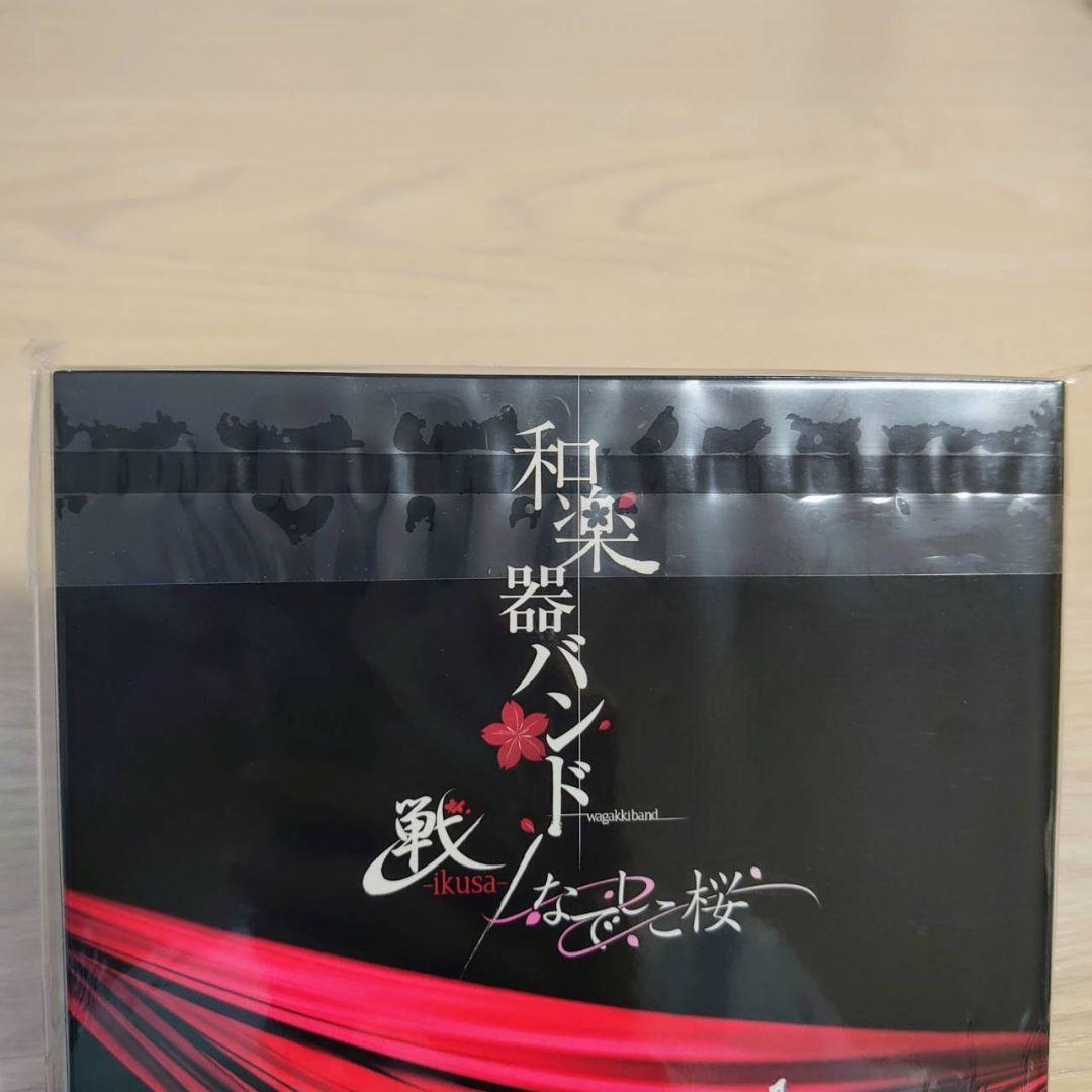 【Amazon.co.jp限定】戦-ikusa-なでしこ桜 DVD