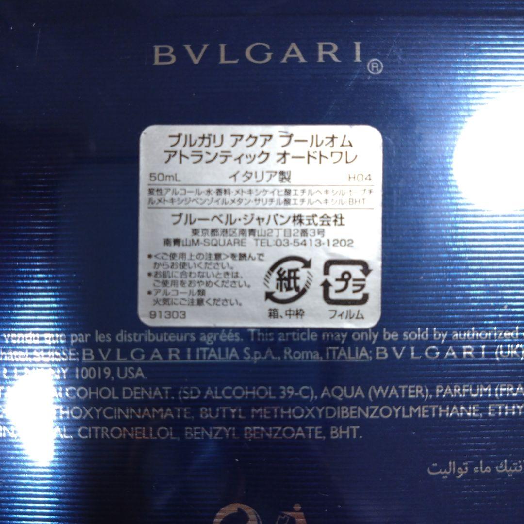 香水(男性用) BVLGARI AQVA POUR HOMME ATLANTIQUE 50ml
