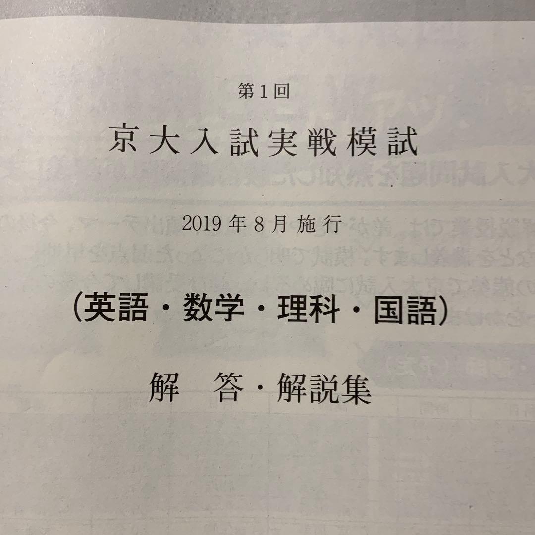 東大模試　15回セット＋京大模試おまけ付き