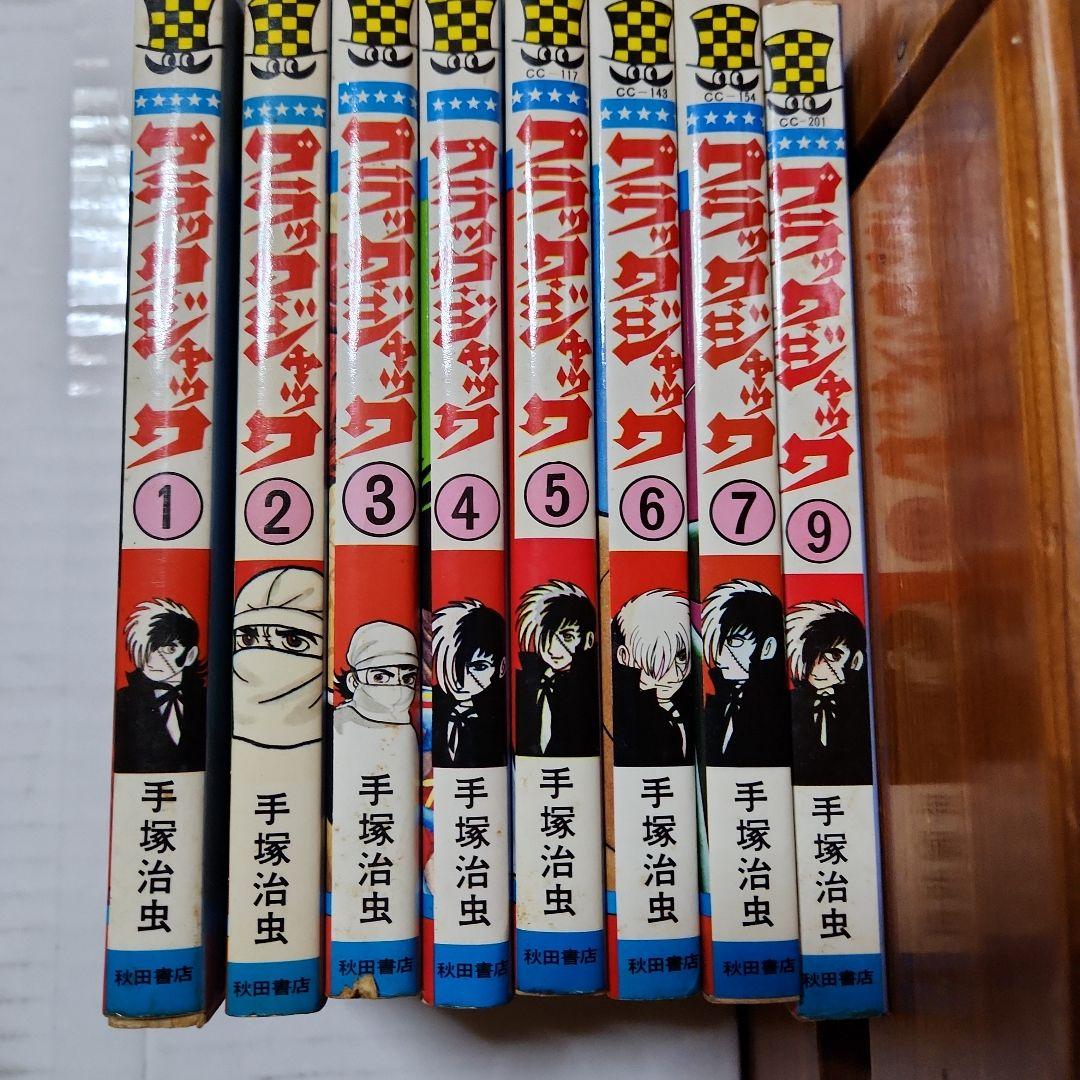 手塚治虫作品　ブラックジャック全9巻セット