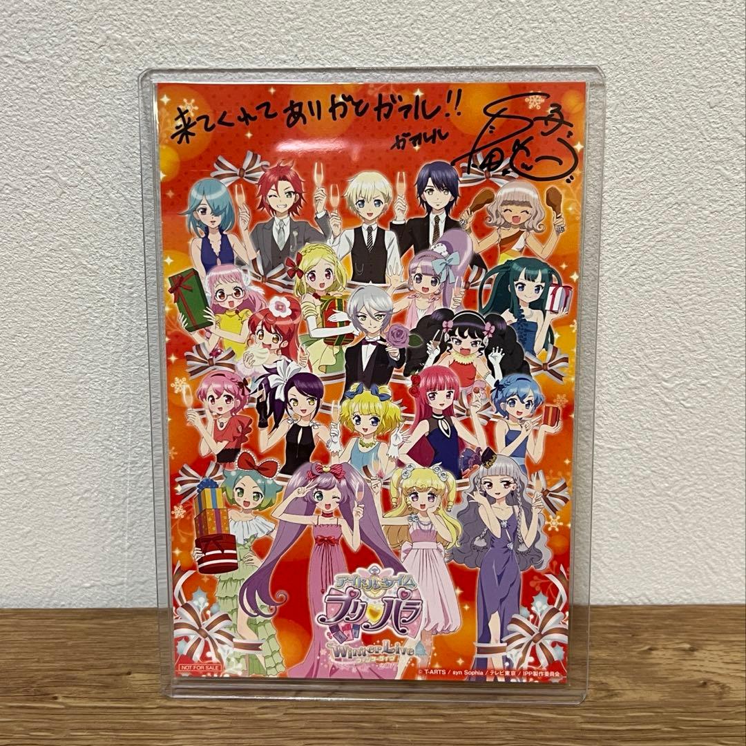 ラ*ム様 プリパラ ウィンターライブ2017 ガァルル 真田アサミ 直筆サイン
