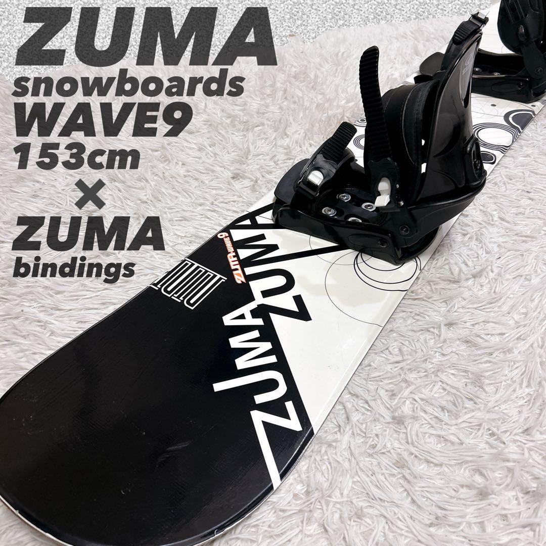 ZUMA WAVE9 スノーボード 2点セット バインディング付