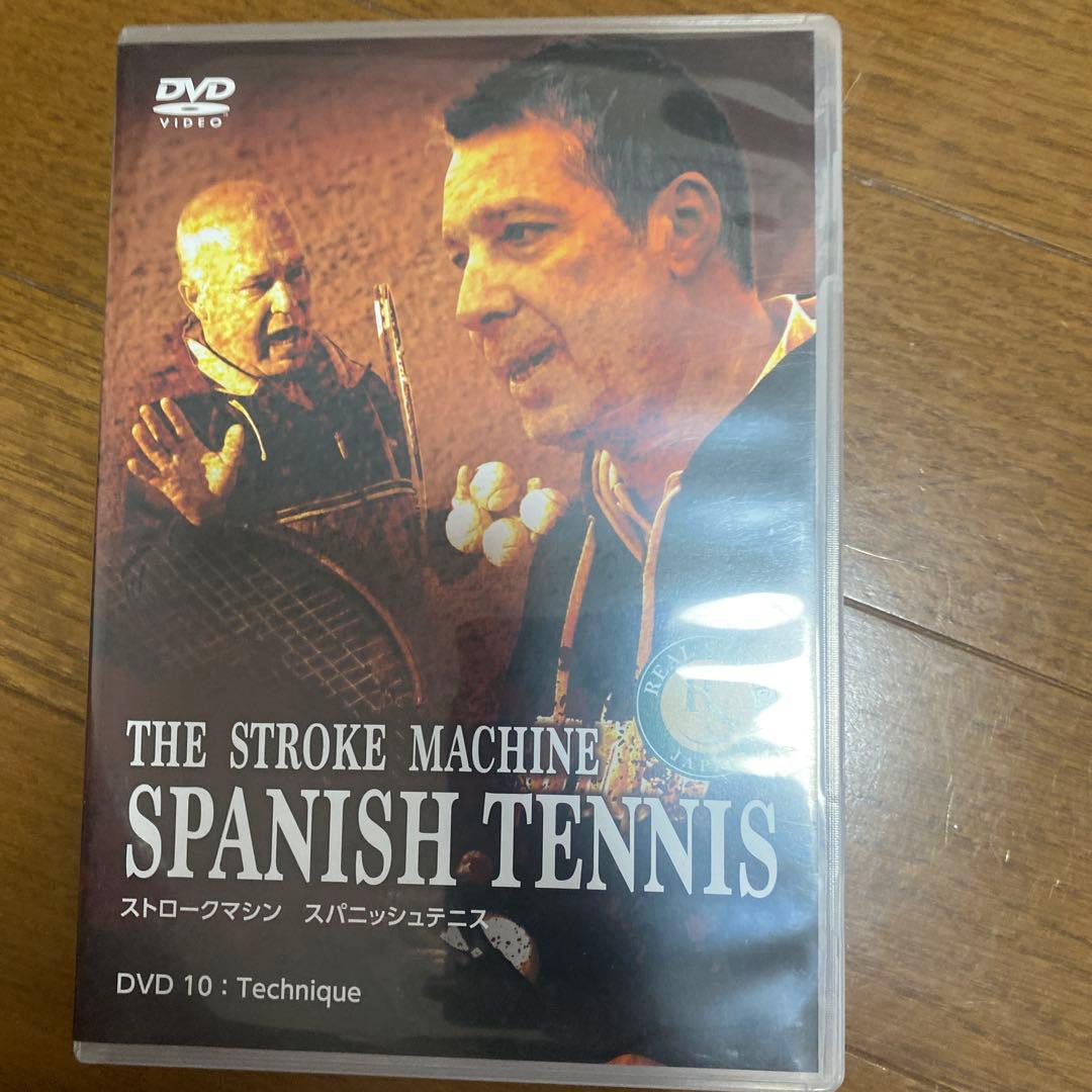 テニスDVD ストロークマシン　スパニッシュテニス
