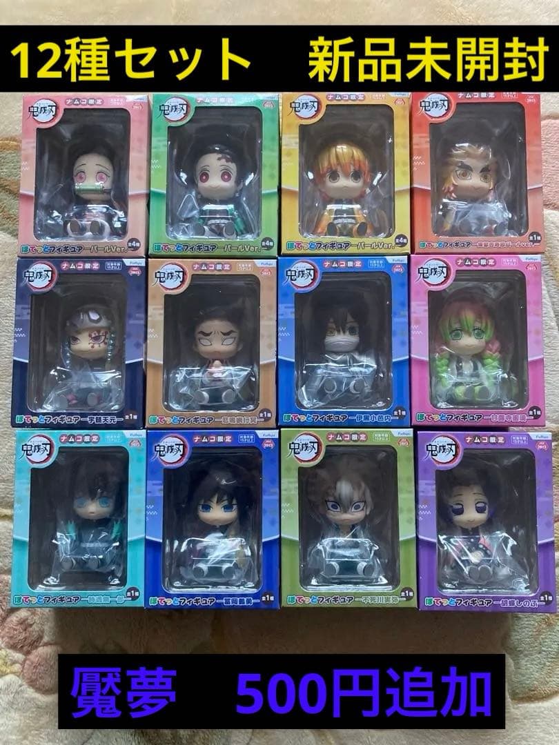 ぽてっとフィギュア　12種セット　未開封