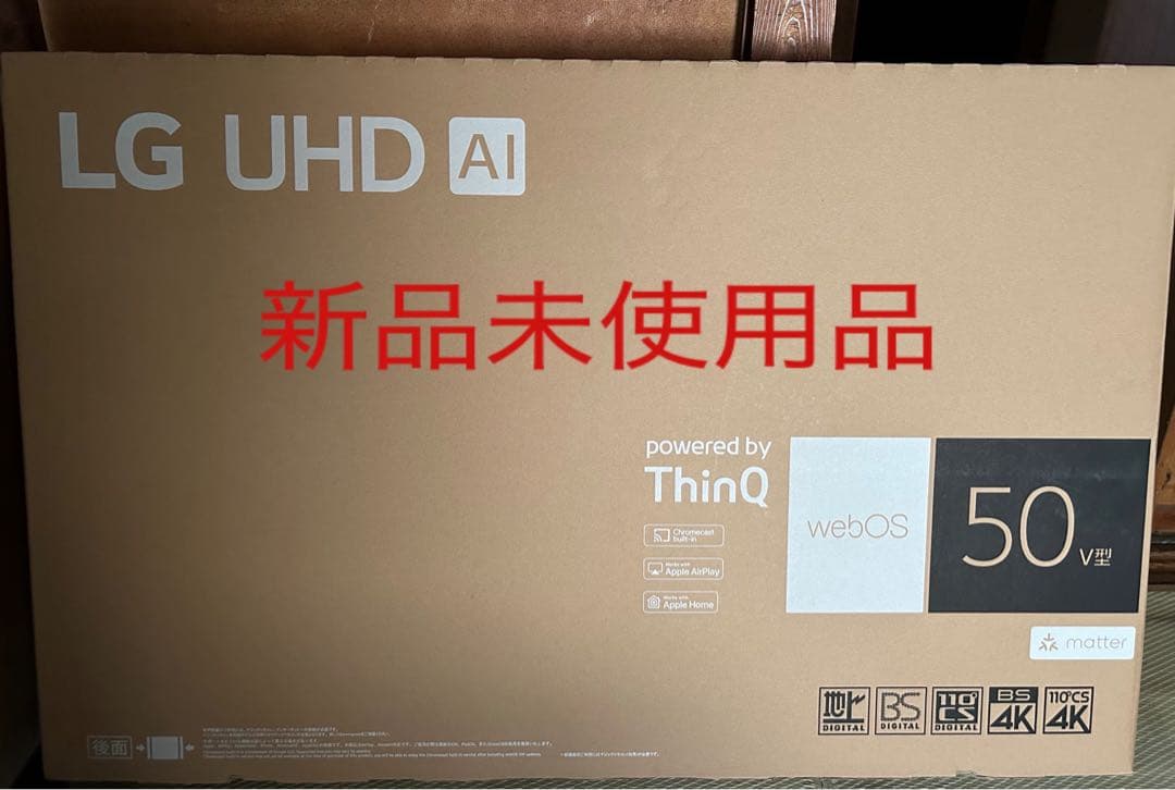新品未開封LG UHD AIテレビ 50V型 50UT801C0JB