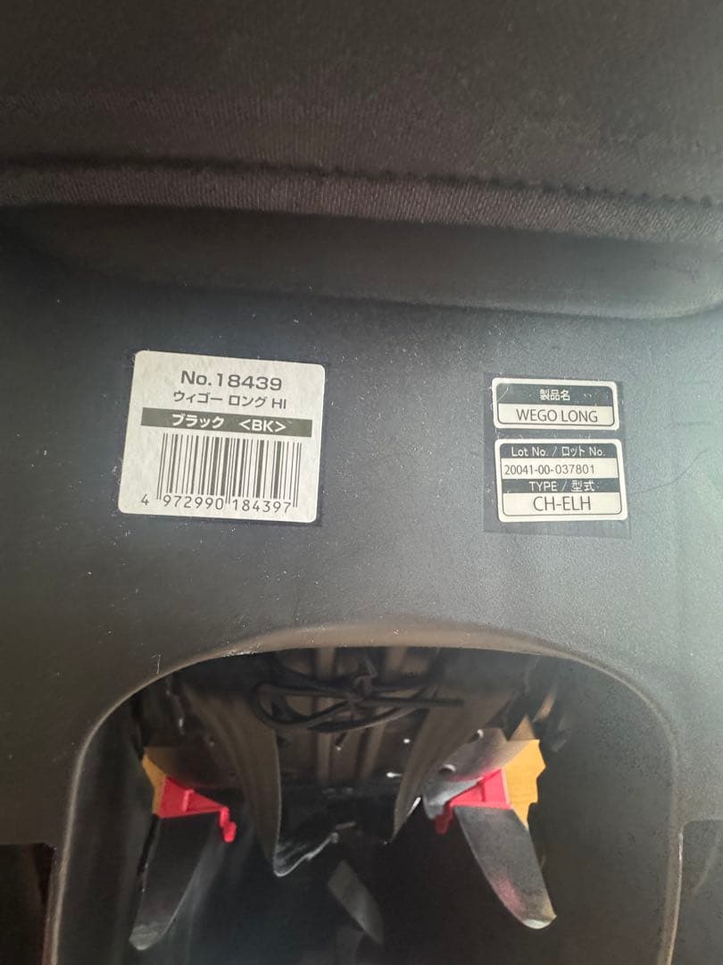 Combi コンビ ウィゴーロングHI　チャイルドシート