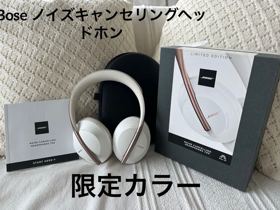 BOSE ノイズキャンセリングヘッドホン 700 限定カラー