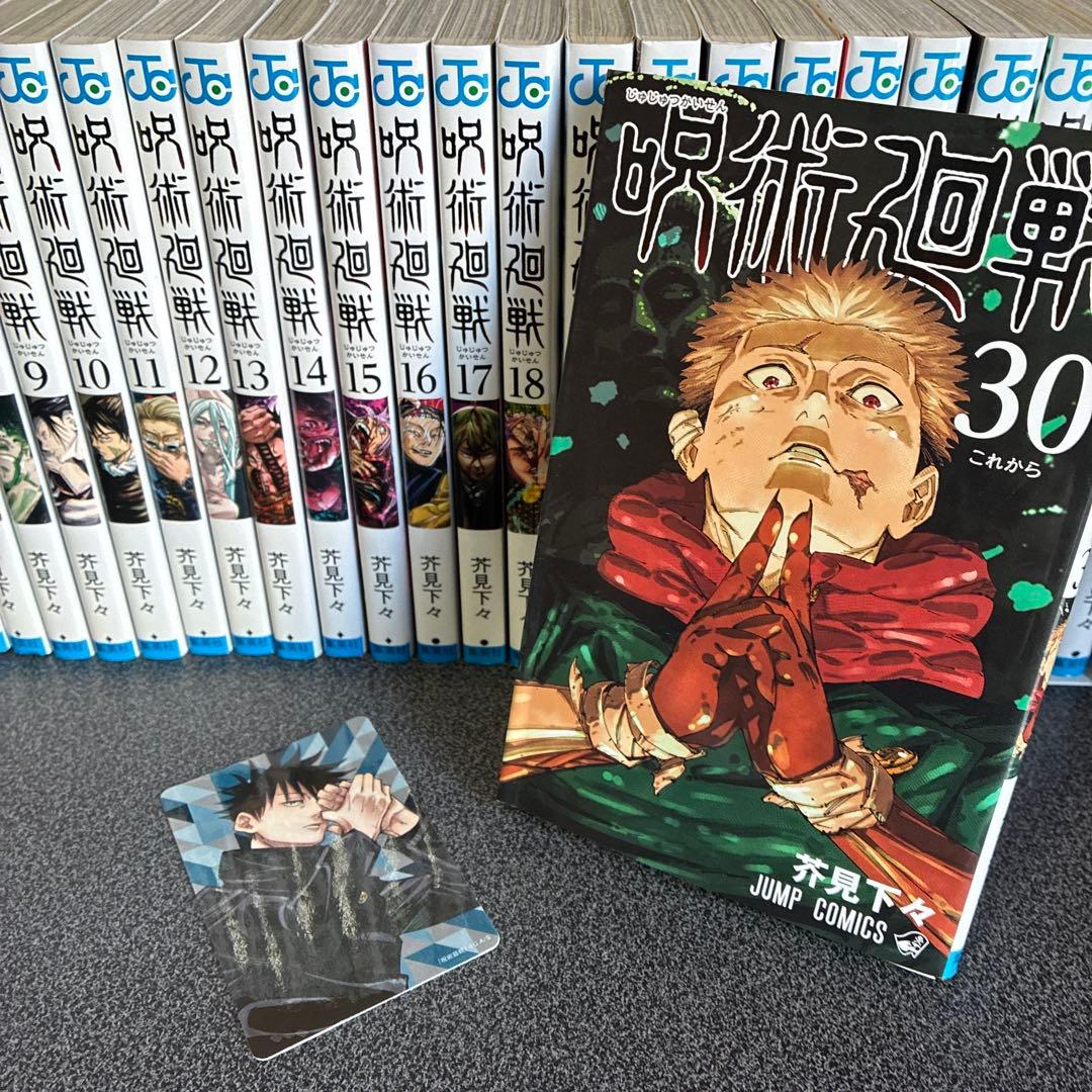 呪術廻戦 全巻セット ０巻〜３０巻 ＋0.５巻