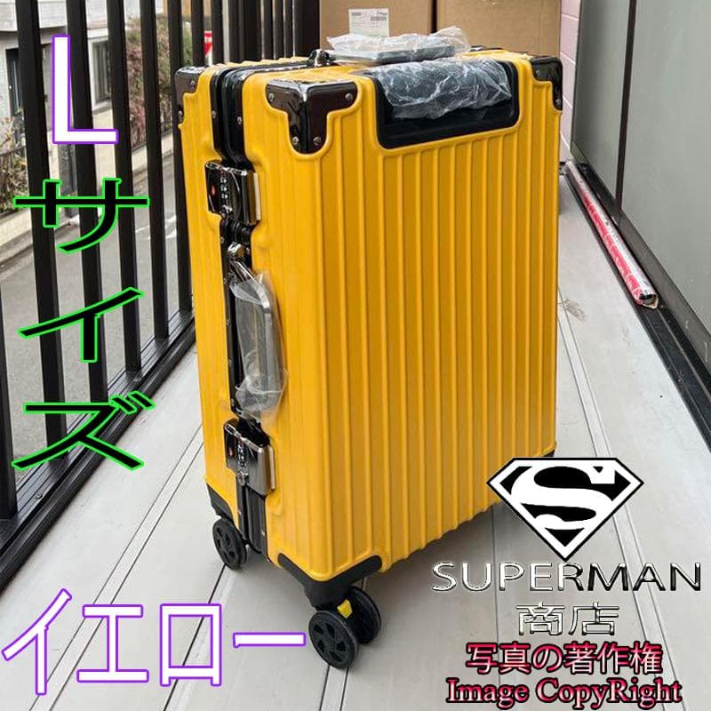 スーツケース  キャリーケース L サイズ  アルミウシウムフレーム バッグ