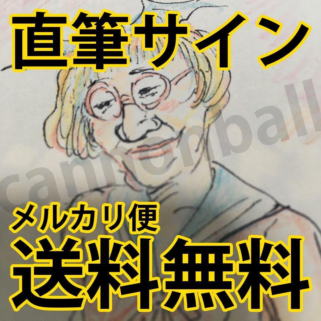 【限界最安値/直筆サイン/レアな色鉛筆】 漫☆画太郎 電気グルーヴ ピエール瀧