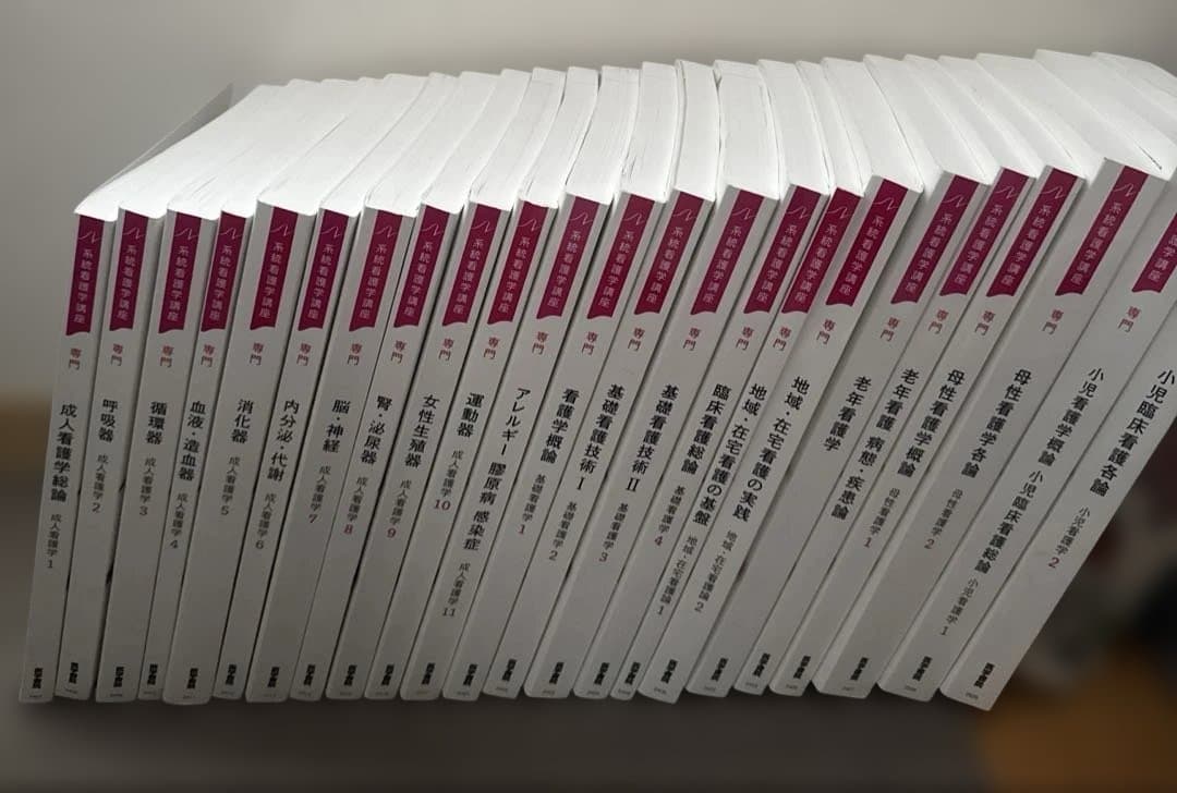 系統看護学講座　専門　23冊セット　医学書院　2024〜2026年　看護学校