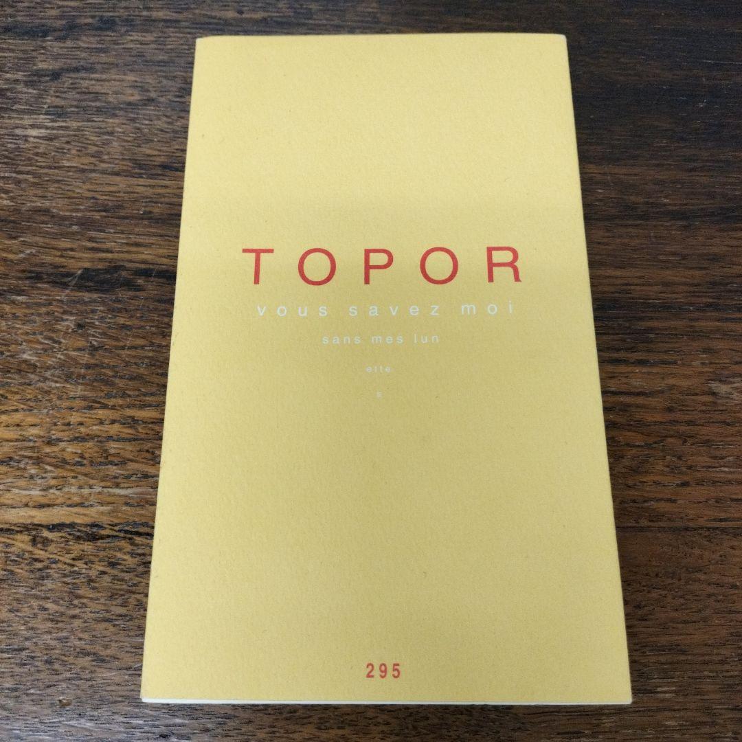 TOPOR 限定295部のうち289
