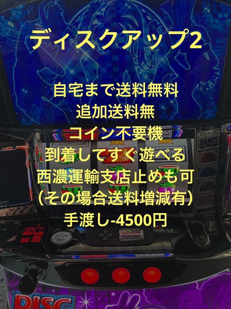 パチスロ　ディスクアップ2 不要機付き