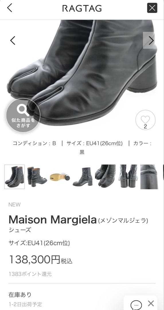 く*り様 Maison Margiela ブラックブーツ 42