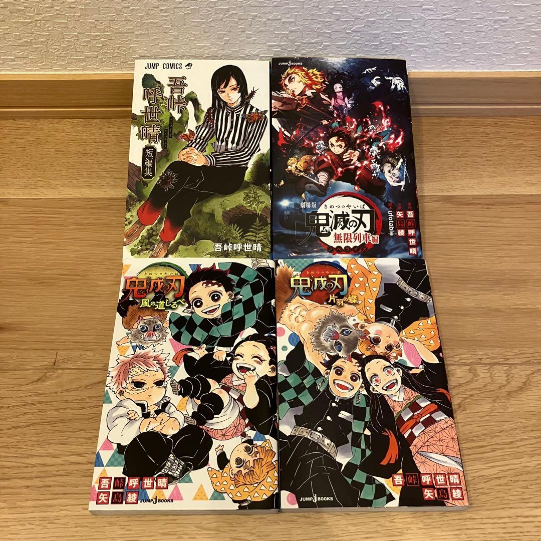 鬼滅の刃 鬼殺隊見聞録 　公式ファンブック　弐　他　計33冊　特典付　鬼滅ノ刃