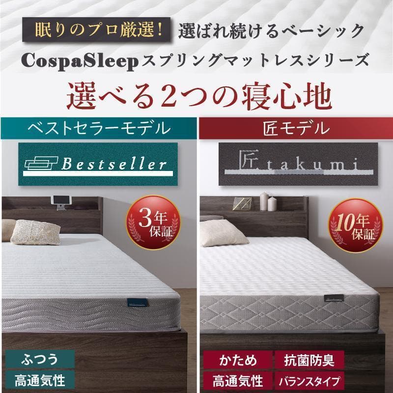 【K】シングルベッド 収納 棚 2口コンセント マットレス付