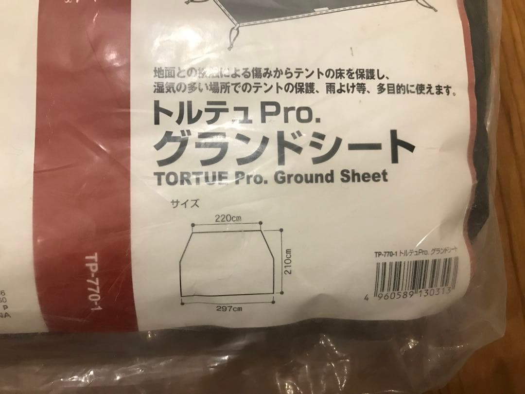 (稀少品)新品　未開封　トルテュPro.グランドシートTP-770-1