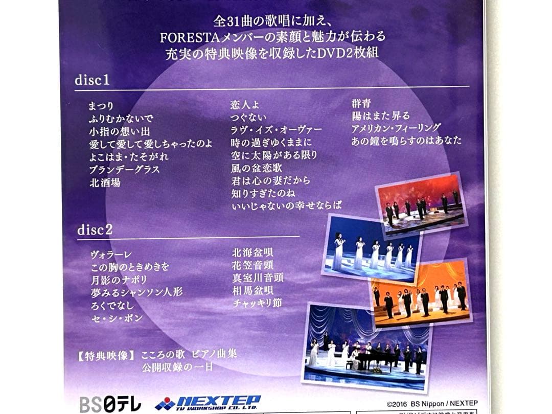 FORESTA日本の歌名曲選〜BS日本・こころの歌より〜　全集-其の弍- DVD