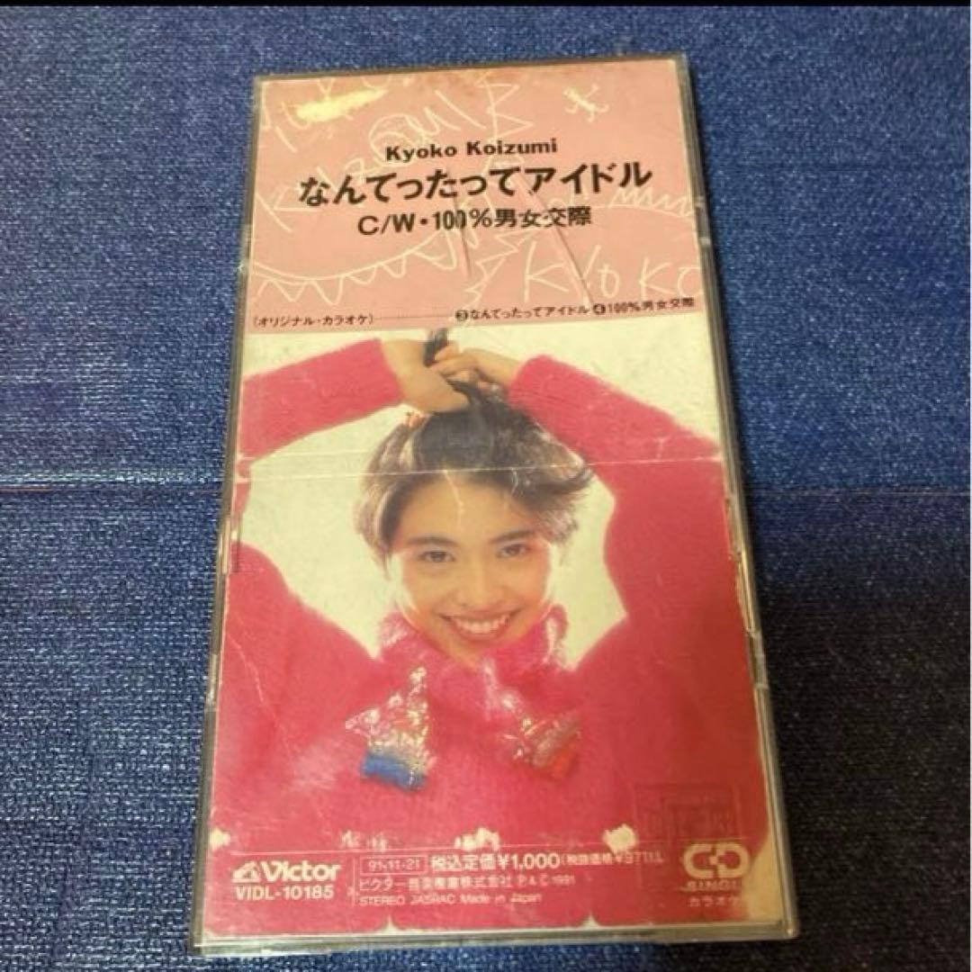 小泉今日子　.なんてったってアイドル　8センチ8cmシングル邦楽CD