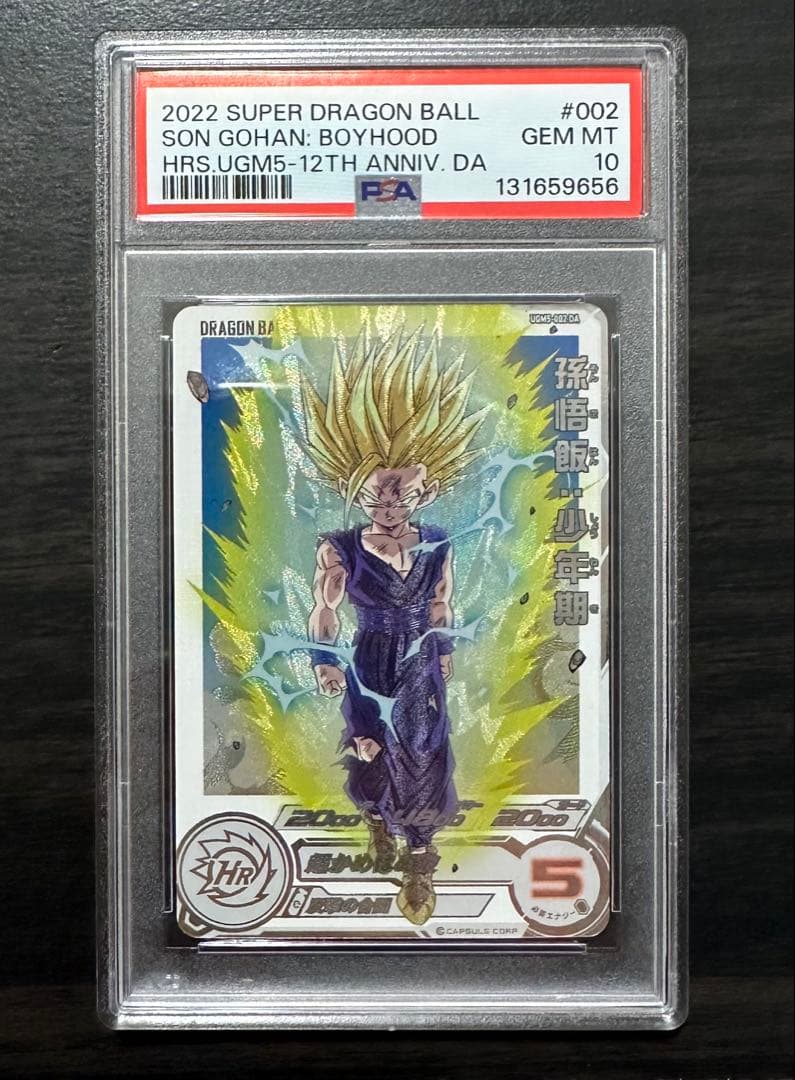 【PSA10】UGM5-002 DA 孫悟飯:少年期 ドラゴンボールヒーローズ