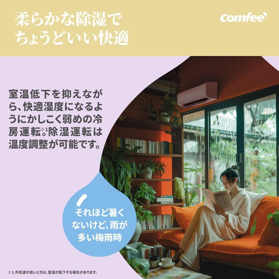 新品☆工事費込み☆comfee2024年6畳取外廃棄込み神奈川東京千葉埼玉静岡