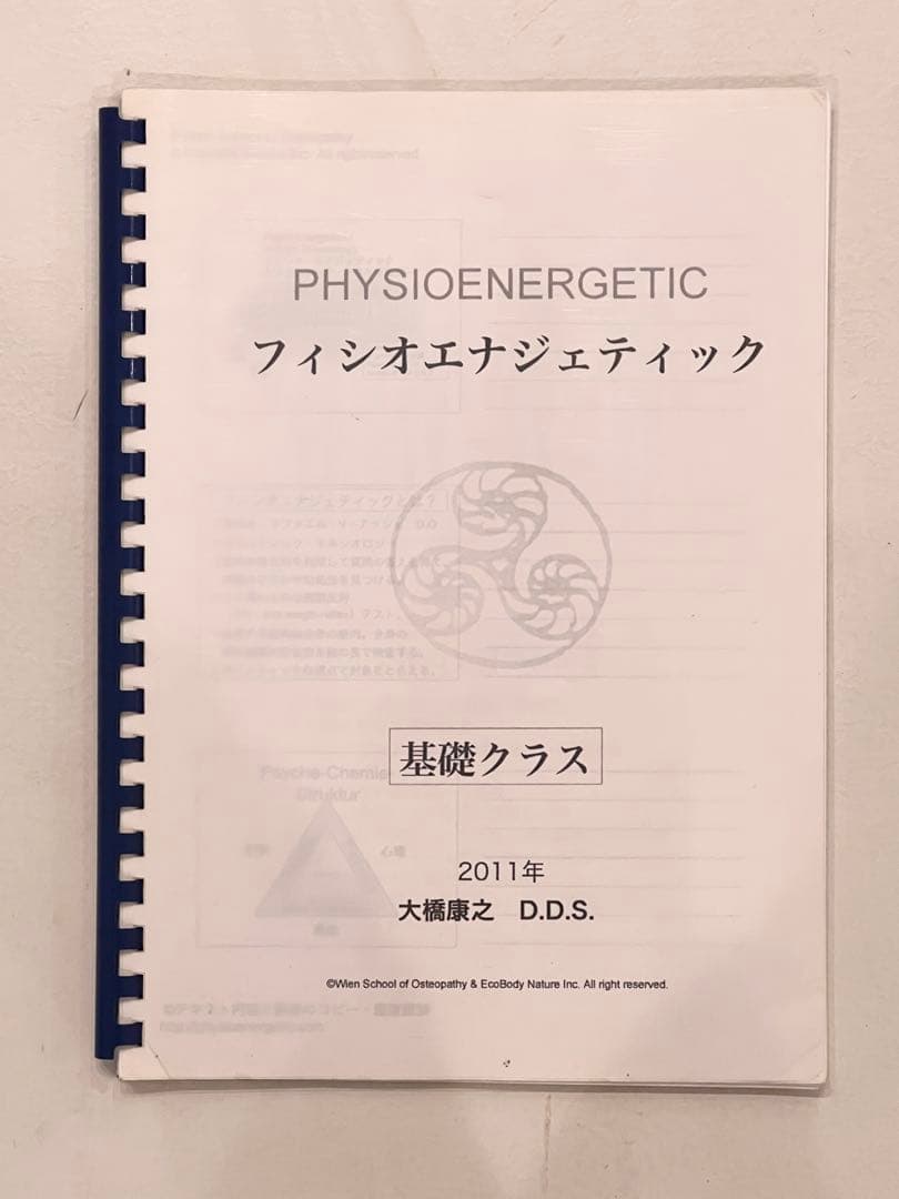 フィシオエナジェティック ( アプライドキネシオロジー カイロ オステオパシー