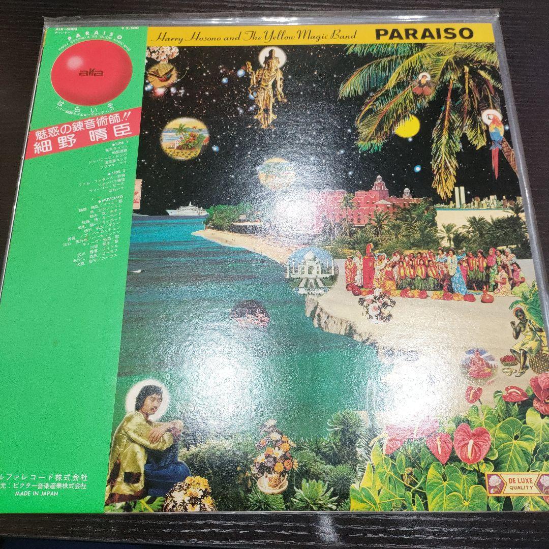 PARAISO はらいそ 細野晴臣 レコード LP ALR-6003　紫ラベル