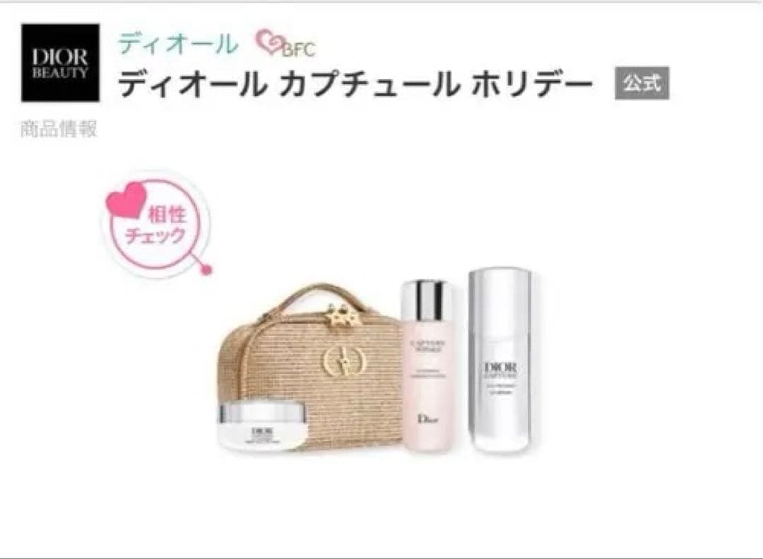 Dior Capture Totale スキンケア　ディオール　カプチュール