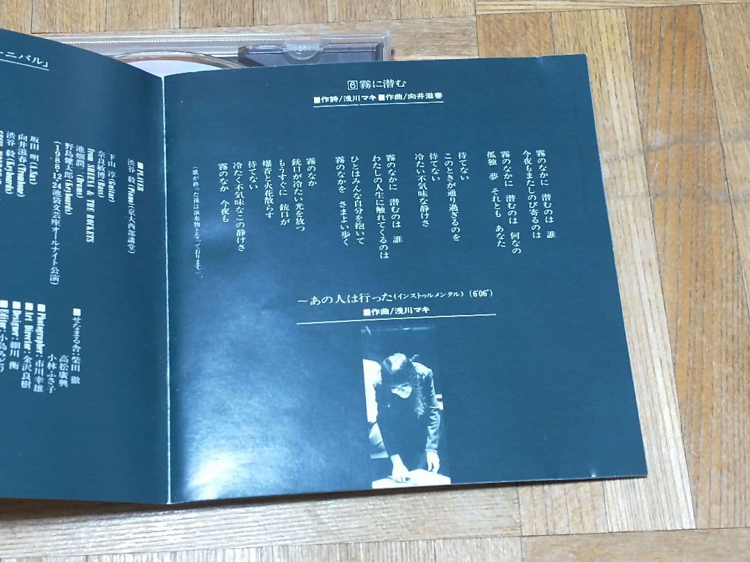 浅川マキ 夜のカーニバル