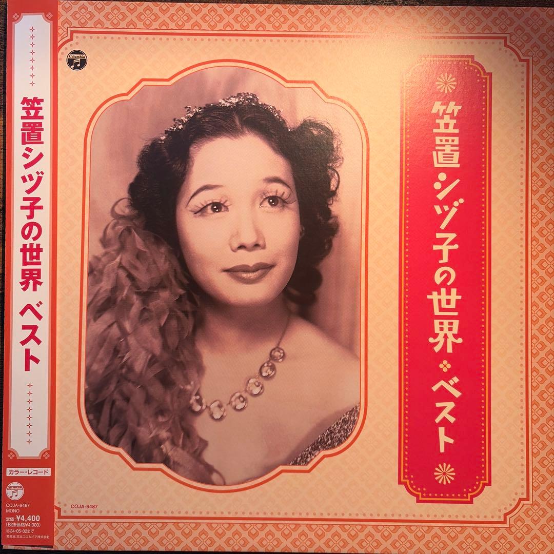 笠置シヅ子 笠置シヅ子の世界 ベスト＜カラー盤＞