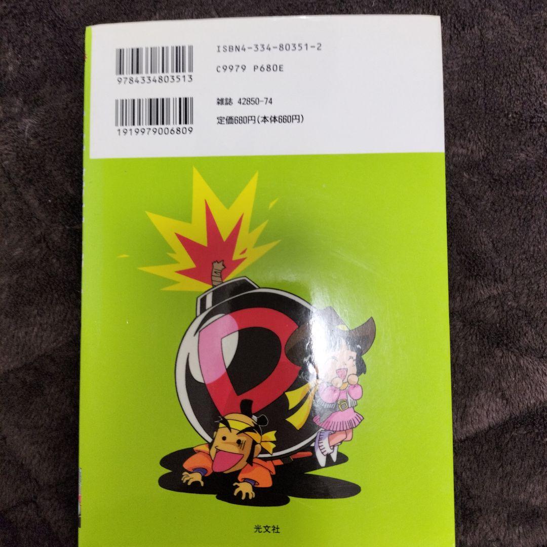 スーパーボンバーマン4・4コマギャグバトルリターンズ