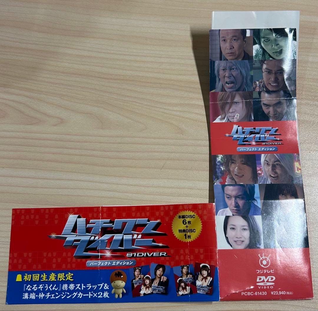 ハチワンダイバー パーフェクトエディション DVD-BOX〈7枚組〉