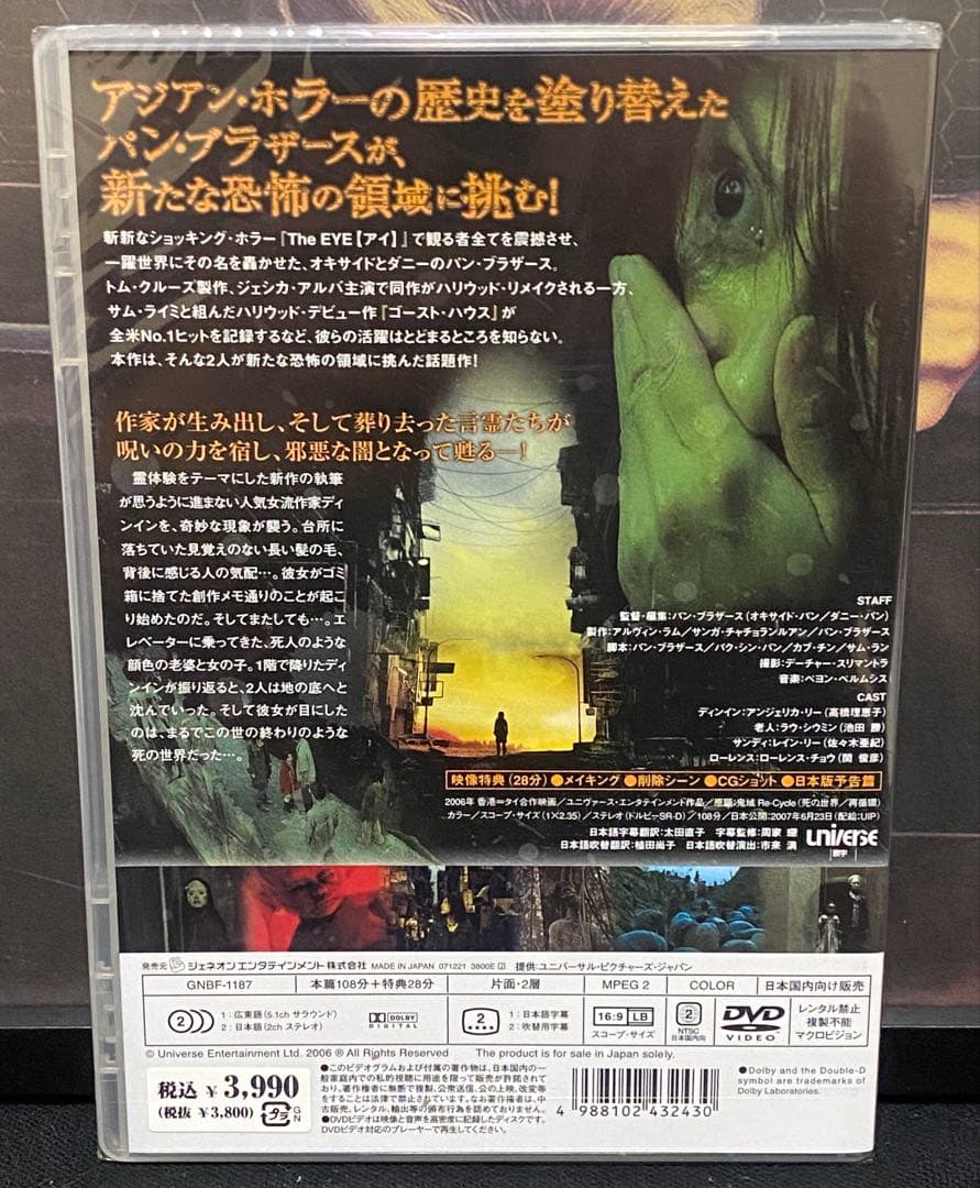 洋画／映画／DVD／リサイクル-死界-